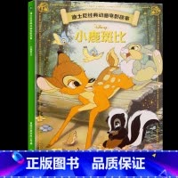 小鹿斑比 [正版]4本9折迪士尼经典动画电影故事 爱丽丝梦游仙境绘本注音版3-6-7岁幼儿童故事图画书卡通动漫幼儿园一二