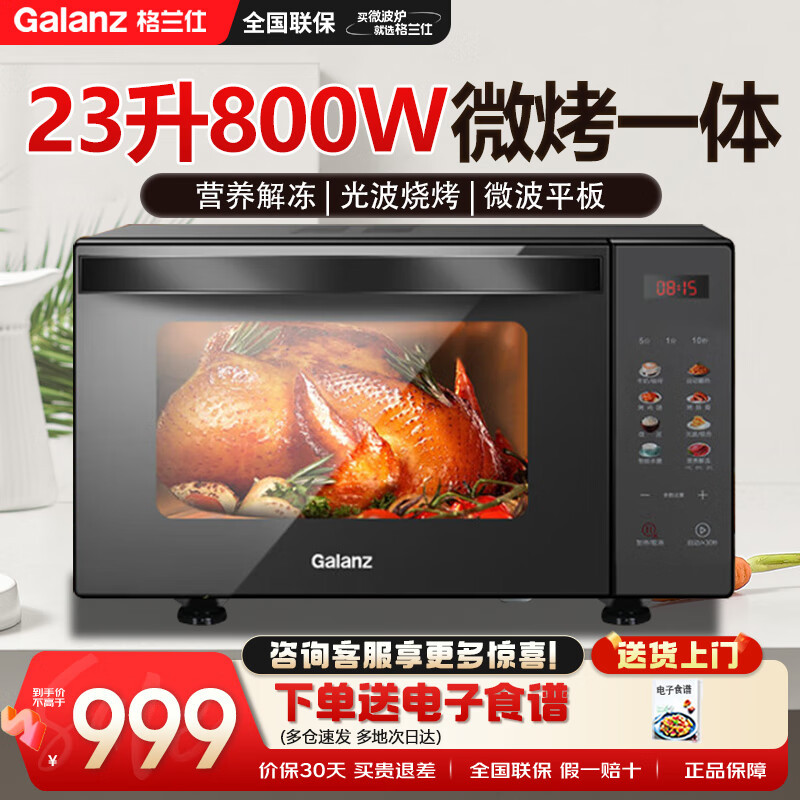 格兰仕(Galanz)微波炉23L微烤一体机家用光波炉高端下拉门微波炉 R6S-GF23