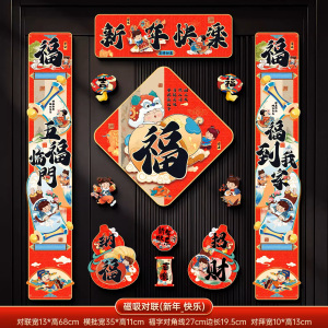 2026新款马年磁吸对联入户大门贴福字春节过年布置春联新年装饰品