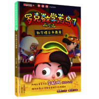 正版新书]罗克数学荒岛历险记7:数学擂台争霸赛达力动漫97875548