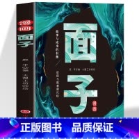 漫画面子 [正版] 漫画面子 做事与成事的权衡价值与利益的尺度社交职场人际沟通为人处事心理学人际交往技巧做人不要太爱面子