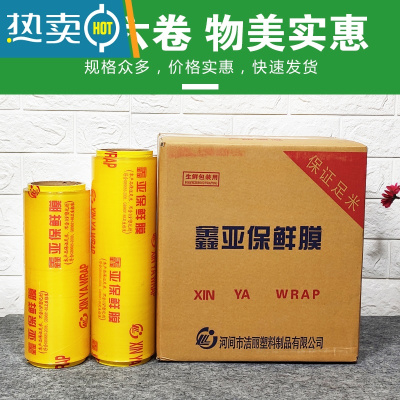 敬平 阳光大卷PVC减肥家用 超市果蔬冷藏厨房保鲜膜 鑫亚60宽*300米一箱6卷优惠价 1