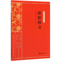 音像欧阳修文/新编学生国学丛书责编:金硕|总主编:缪天绶