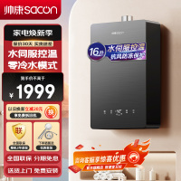 帅康(sacon)16C826燃气热水器16升速热即热家用抗风防冻水伺服零冷水变频恒温抑菌ECO节能以旧换新热水器天然气
