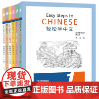 轻松学中文 第2版第二版 英文版 课本1 2 3 4 5 6 汉字作文书写本1 2 3 4 马亚敏 北京语言大学出版