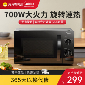 美的 (Midea)微波炉 五档火力专火快速解冻 转盘加热 M20C