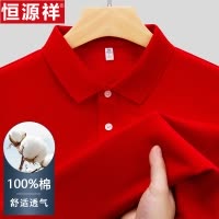 恒源祥棉短袖T恤男大红色本命年夏季商务中老年爸爸装polo衫