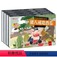 神话故事剧场立体书(套装共4册) [正版]神话故事儿童3dD立体书 全4册注音版精装硬壳绘本3-6岁幼儿园大中小班剧场玩