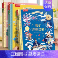 凯叔朗诵[声律启蒙+唱学诗经+千字文] [正版]孩子的国学启蒙发声书唱学《诗经》、《声律启蒙》、《唱学千字文》3-8岁国