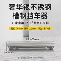 苏宁 万莱云特 奢华银不锈钢挡车器 /WLYT-HL019/长600*高100mm(2.0壁厚)