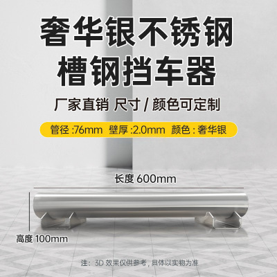 苏宁 万莱云特 奢华银不锈钢挡车器 /WLYT-HL019/长600*高100mm(2.0壁厚)