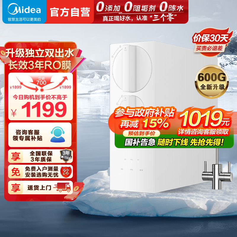美的(Midea)净水器家用直饮小体积厨下RO反渗透净水器一体机双出水玲珑净水器600G 母婴直饮极致 600G净水器