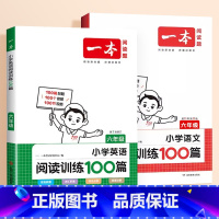 [语文+英语]阅读训练100篇(语英2本) 小学五年级 [正版]2024新版阅读训练100篇小学三年级四年级一二五六年级