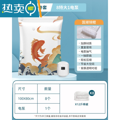 敬平真空压缩袋收纳袋被子衣物衣服家用旅行抽空气棉被行李箱专用袋子 [锦鲤特厚款]8特大号100*80+电泵1个 工厂店-