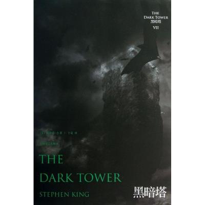 正版新书]黑暗塔(美)斯蒂芬.金9787532149322