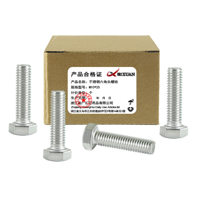 昡 不锈钢六角头螺栓 M10*25 个