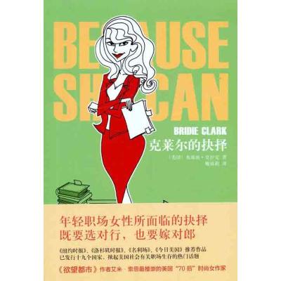 [M]克莱尔的抉择-9787544722810