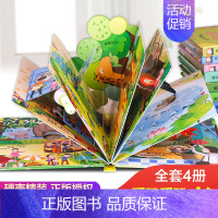 [正版]全套4册 儿童立体书3d翻翻书 幼儿情景体验绘本 宝宝益智撕不烂书籍0-1-2-3-6岁 一岁两岁三岁早教书启蒙