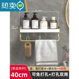 敬平卫生间置物架壁挂式浴室毛巾架免打孔轻奢洗漱台化妆品厕所收纳架 白金40cm有杆[可打孔/免打孔] 挂钩可拆浴室置物架