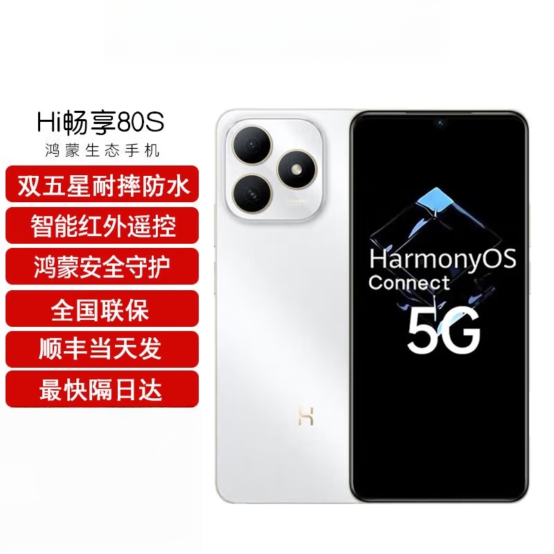 华为智选 WIKO Hi畅享80S 5G手机 8G+256G 珍珠白 双五星耐摔防水 22.5W快充+耐用大电池 新品5G鸿蒙生态智能手机