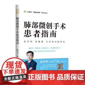 肺部微创手术患者指南