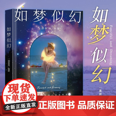 如梦似幻 一晨叔叔摄影作品集人像摄影画册人像写真动漫风油画风梦幻风光影构图艺术人像摄影书籍拍摄摆姿