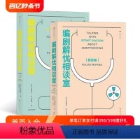 [正版]后浪 编剧解忧相谈室初诊篇+复诊篇2册套装 剧本写作技巧书籍 电影学院