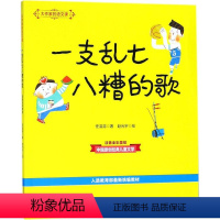 [大作家的语文课]一支乱七八糟的歌 [正版]牧童三娃(彩色注音)/大作家的语文课 洪汛涛 书籍 书店 春风文艺出版社