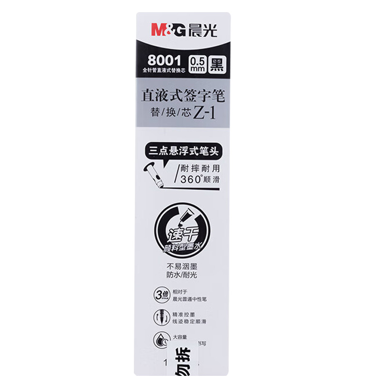 晨光中性笔芯10支*2盒0.5mm直液式替芯黑色8001A