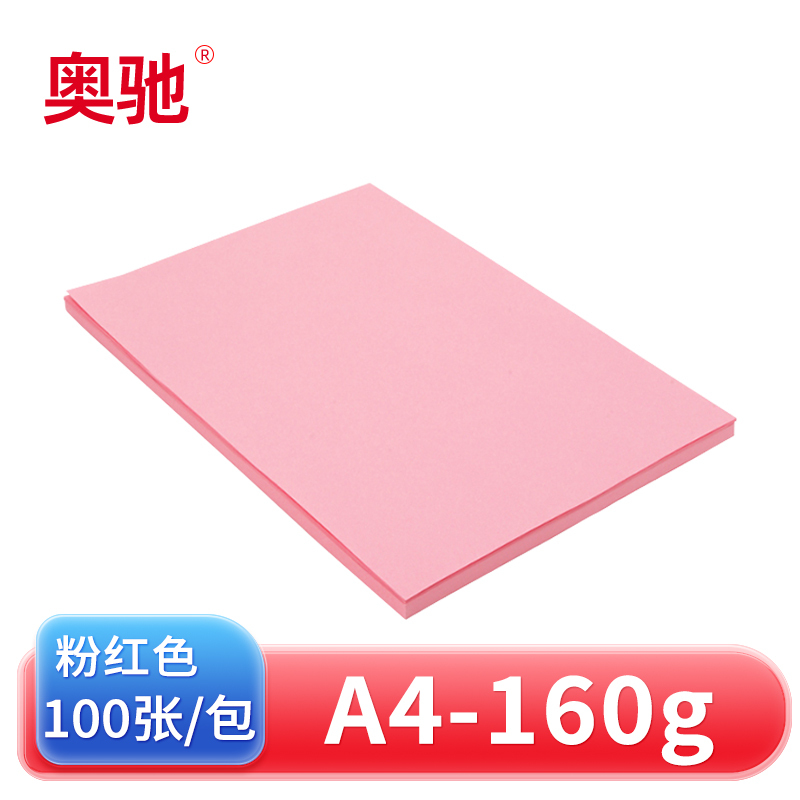 奥驰 卡纸160g粉红色 A4 100张/包