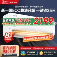 美的空调 大1匹 冷静星 新一级能效变频冷暖节能卧室壁挂式挂机一键酷省电 KFR-26GW/PH2 家电国家补贴
