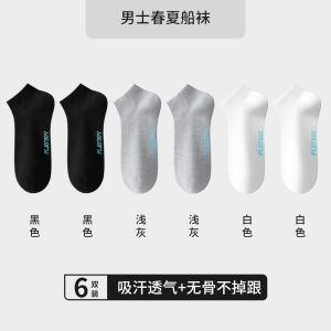 花花公子袜子男士短款吸汗透气短筒袜春夏季薄款浅口船袜2025新款