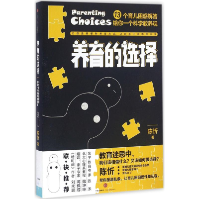 [M]养育的选择-9787508661926