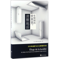 正版新书]在喧闹的世界里清醒地活(比)柯苏(Ilios Kotsou) 著;