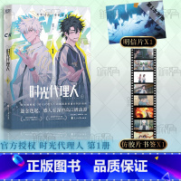 [正版]时光代理人第一册 漫画版 同名剧集改编 程小时 陆光 乔苓 无论过去 不问将来 新视角图书
