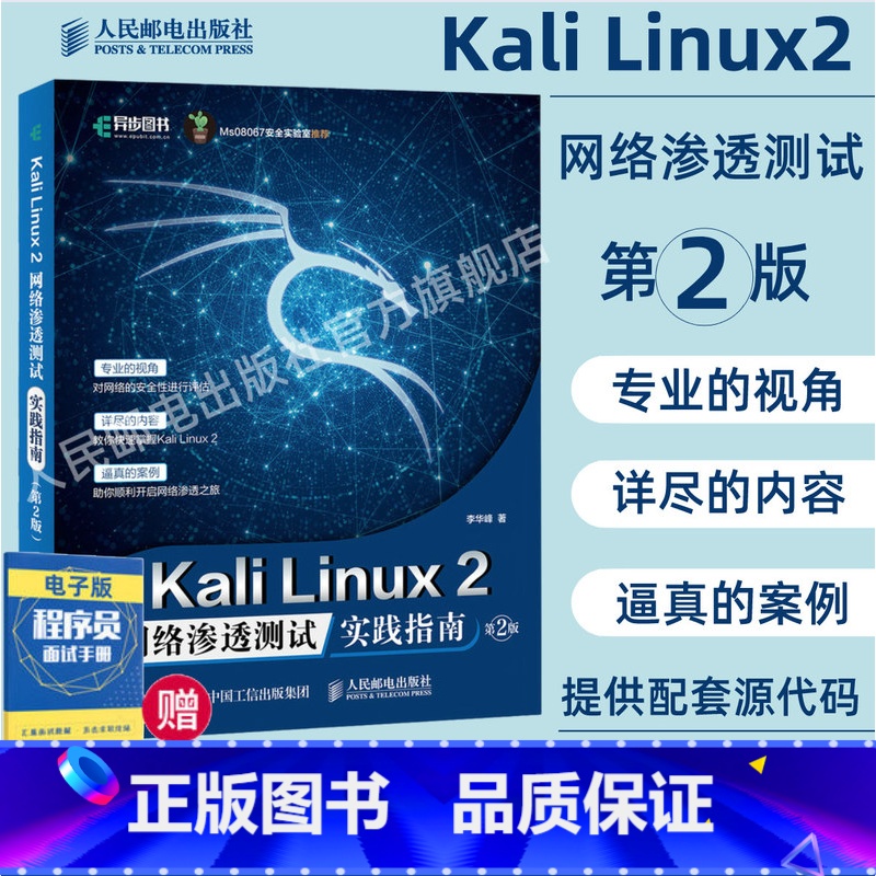 [正版]Kali Linux2 网络渗透测试实践指南 第2二版 网络安全渗透测试Wireshark黑客防御网络安全自学