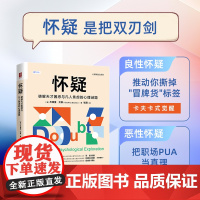 怀疑 破解天才困惑与凡人焦虑的心理谜题 (英)杰弗里·贝蒂(Geoffrey Beattie) 著 张蔚 译 心理学社科