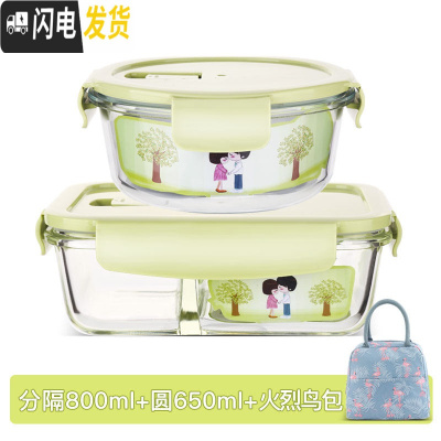 三维工匠玻璃碗便当盒保鲜带盖饭盒微波炉用分隔家用密封收纳碗上班族带饭 北欧绿分隔800+圆650+火烈鸟包