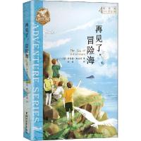 正版新书]布莱顿少年冒险团 4 再见了,冒险海伊妮德·布莱顿97875