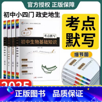 [2本套]政治+历史+地理+生物[初中小四门] 初中通用 [正版]2025新版初中小黑书小四门知识点必背核心考点默写本道