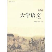 正版新书]新编大学语文-(第二版)陈再阳9787567108394