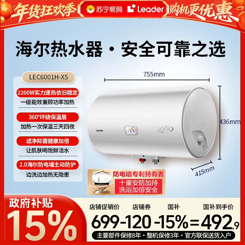 统帅Leader一级能效60升速热电热水器金刚搪瓷内胆支持水温调节超节能