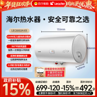 统帅Leader一级能效60升速热电热水器金刚搪瓷内胆支持水温调节超节能