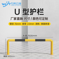 苏宁 万莱云特 U型护栏/管径76壁厚2mm /WLYT-HL042/长1500*高500mm