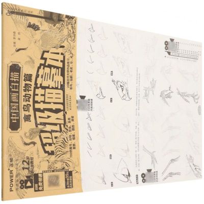 [N]中国画白描(禽鸟动物篇)/超级描摹本/正能文化系列丛书-9787554709900