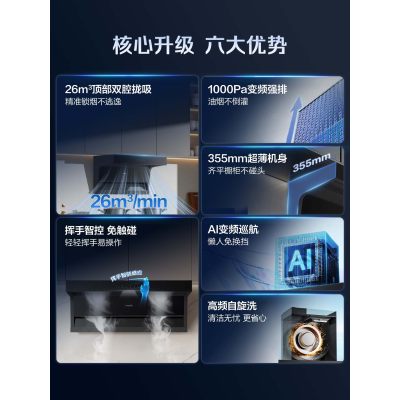 海尔CXW-298-IQF9762顶侧双吸油烟机一级能效触摸控制900mm钢化玻璃面板26m³/min大吸力