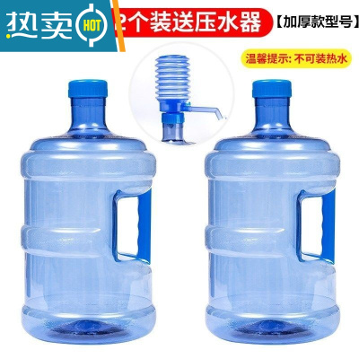 敬平桶装水桶饮水机水桶带盖家用小桶储水桶手提塑料打水桶纯净水水桶 7.5升PET特厚[2个装送压水器]