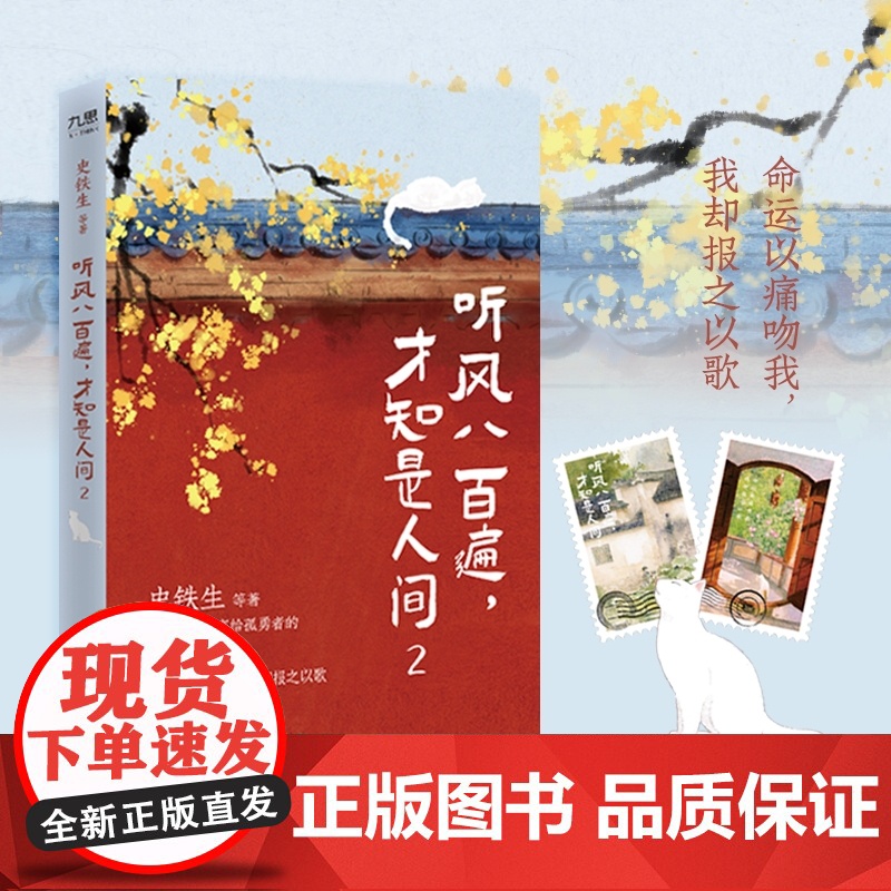 听风八百遍才知是人间正版史铁生汪曾祺梁实秋丰子恺沈从文等12位名家写给独行者的生命之书人民日报盛赞中国近代随笔文学书籍