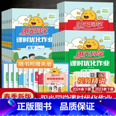 [单本]科学教科版 四年级上 [正版]2024春阳光同学课时优化作业一年级二年级四年级五六三年级上册下册语文数学英语科学