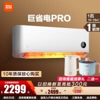 小米(MI)米家空调 1匹巨省电pro 超一级能效 变频冷暖壁挂式卧室空调挂机 2025新款26GW-NA20/V1A1